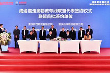 2025前投入千辆车 “成渝氢走廊”启动