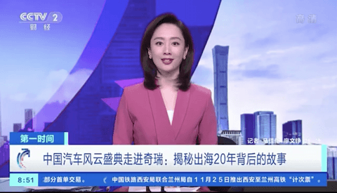 奇瑞汽车 奇瑞汽车