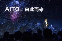 赛力斯新品牌「AITO」他来了，迈着要当世界前三的步伐来了