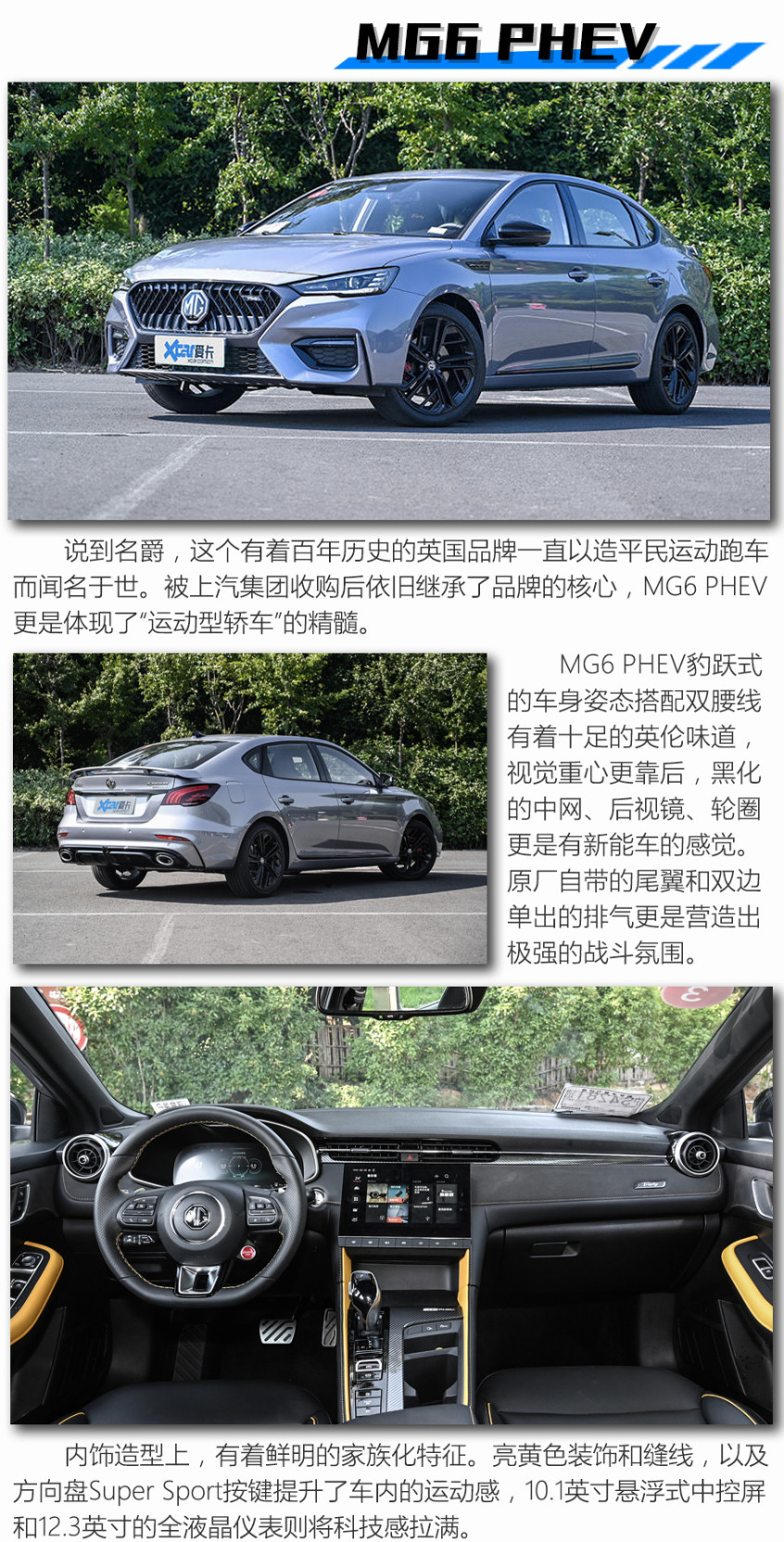 MG6 PHEV/领克03新能源