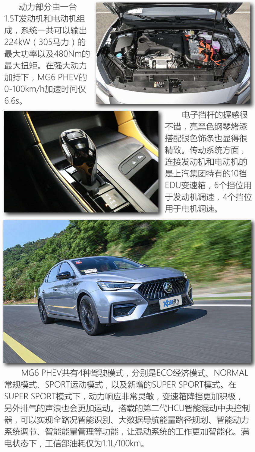 MG6 PHEV/領(lǐng)克03新能源