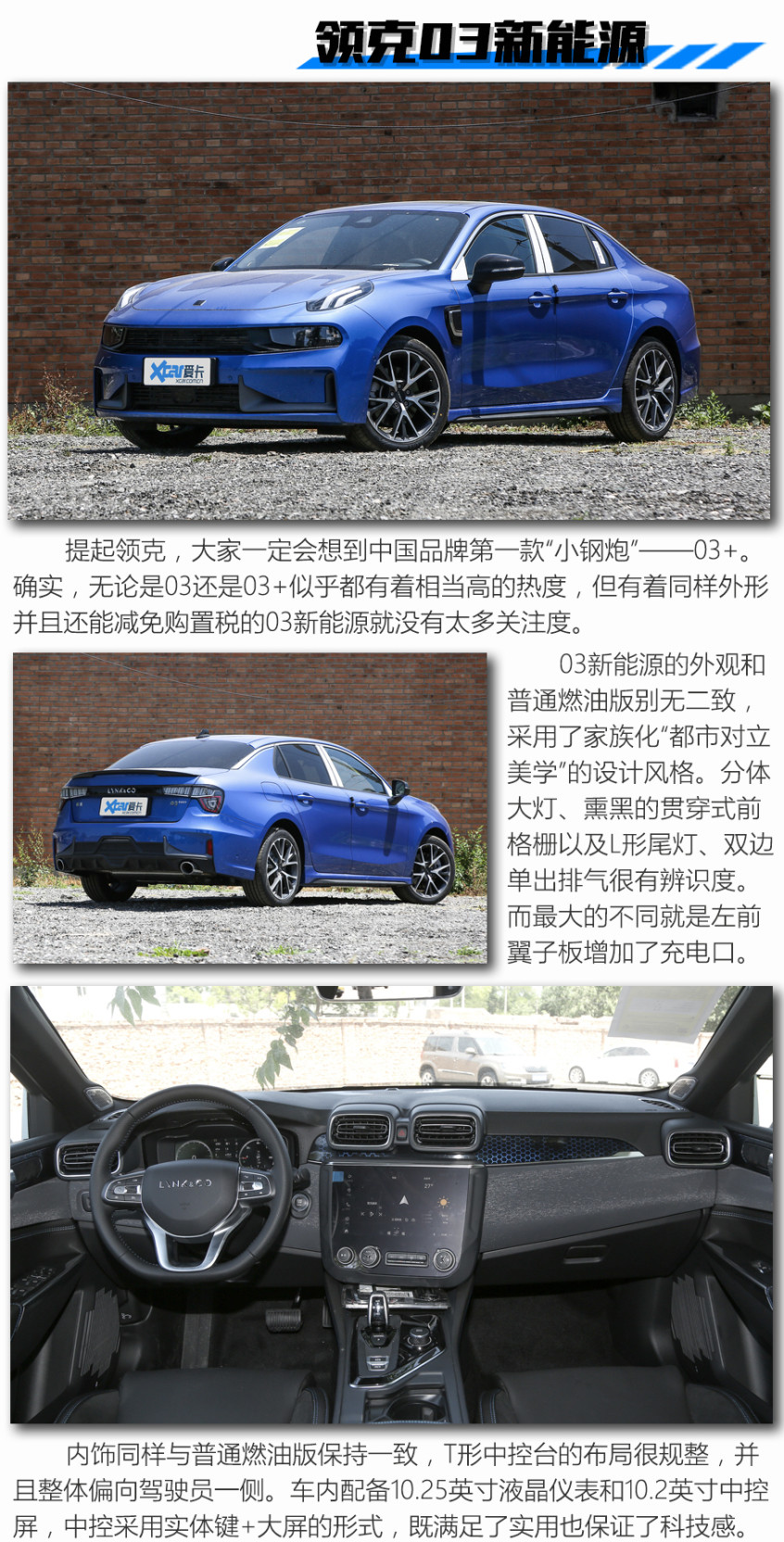 MG6 PHEV/領(lǐng)克03新能源