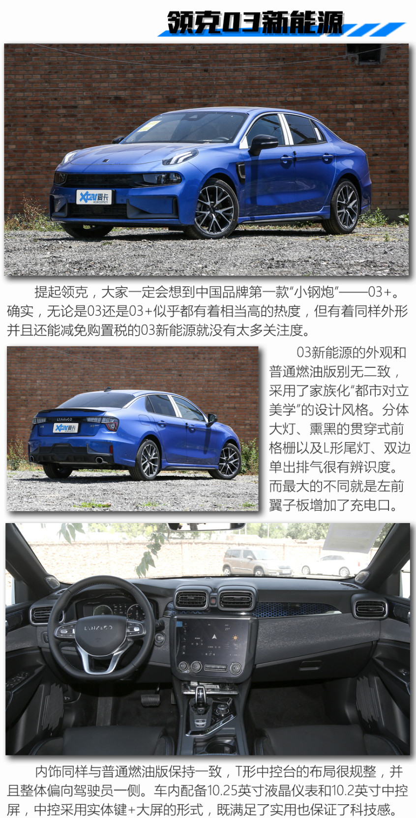 MG6 PHEV/领克03新能源