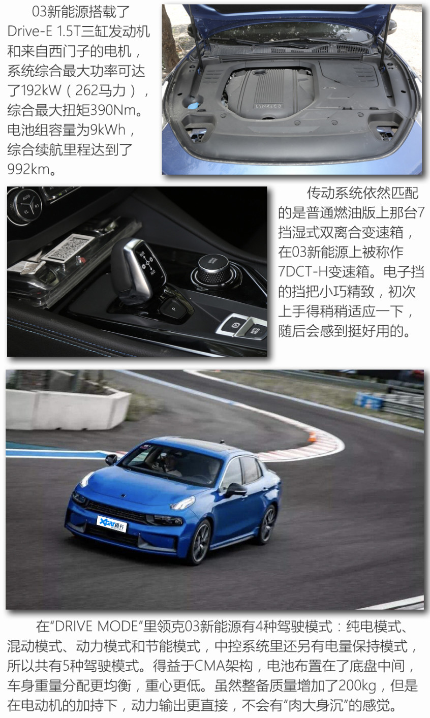 MG6 PHEV/领克03新能源