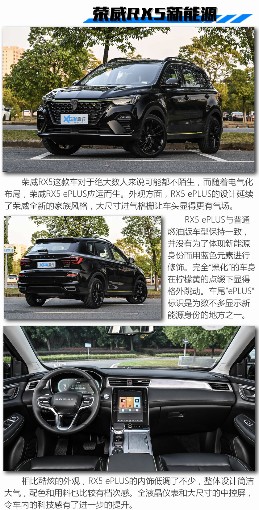 榮威RX5 ePLUS/WEY瑪奇朵新能源