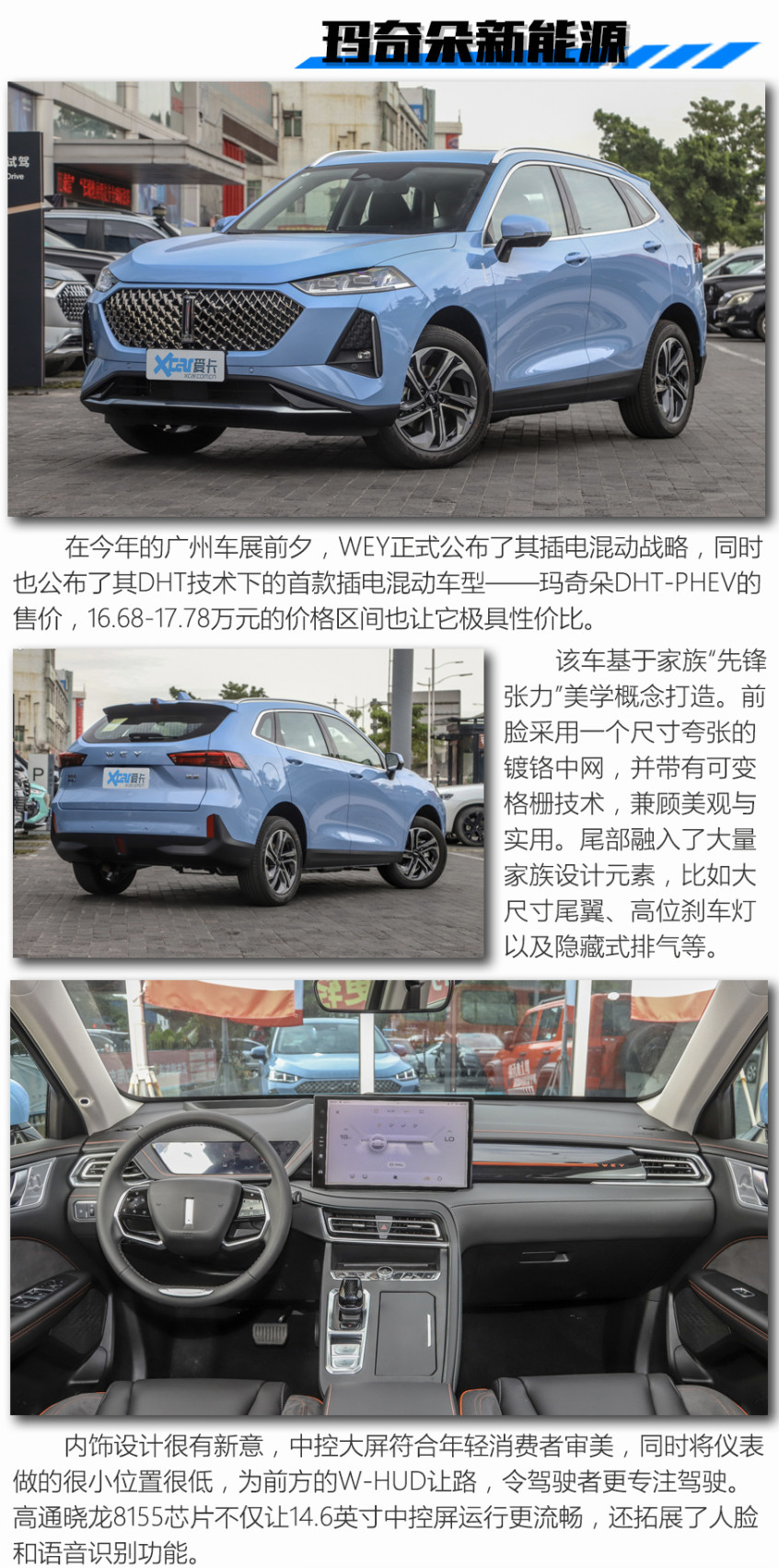 榮威RX5 ePLUS/WEY瑪奇朵新能源