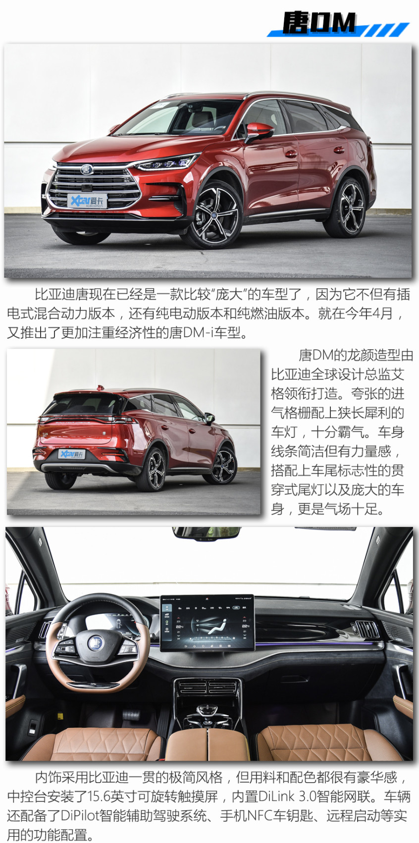 比亞迪唐DM/Jeep大指揮官混動