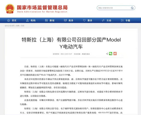 召回,特斯拉,特斯拉 召回,特斯拉,特斯拉