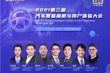 一汽、上汽、长城、威马宣布参会，第二波嘉宾即将亮相盖世汽车2021第三届智能座舱与用户体验大会