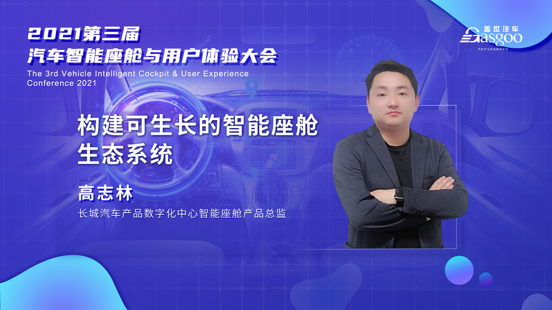 威馬，智能座艙,自動(dòng)駕駛,人機(jī)交互