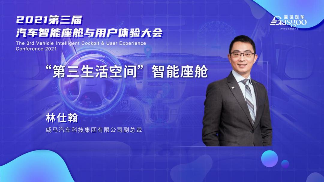 威馬，智能座艙,自動(dòng)駕駛,人機(jī)交互