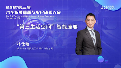 威马,智能座舱,自动驾驶,人机交互 威马,智能座舱,自动驾驶,人机交互