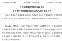 2.1万辆国产Model Y被召回，供应商股价大跌后回应：非重大事件 影响不大