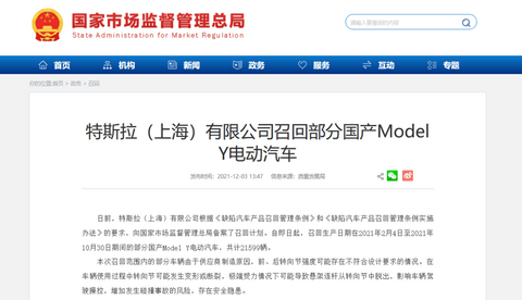 召回,特斯拉,Model Y,特斯拉召回,托普集团 召回,特斯拉,Model Y,特斯拉召回,托普集团