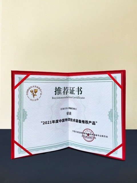 江铃福特轻客2021年荣获多项重磅大奖 江铃福特轻客2021年荣获多项重磅大奖