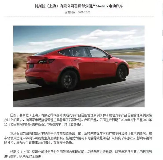 召回，特斯拉，特斯拉斷軸