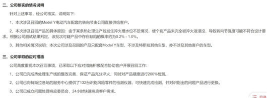 召回，特斯拉，特斯拉斷軸
