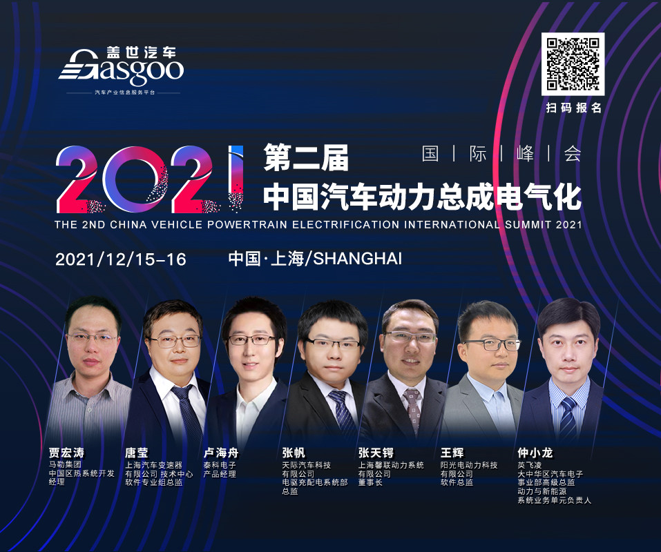 動力總成,電氣化,新能源