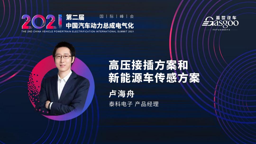 動力總成,電氣化,新能源