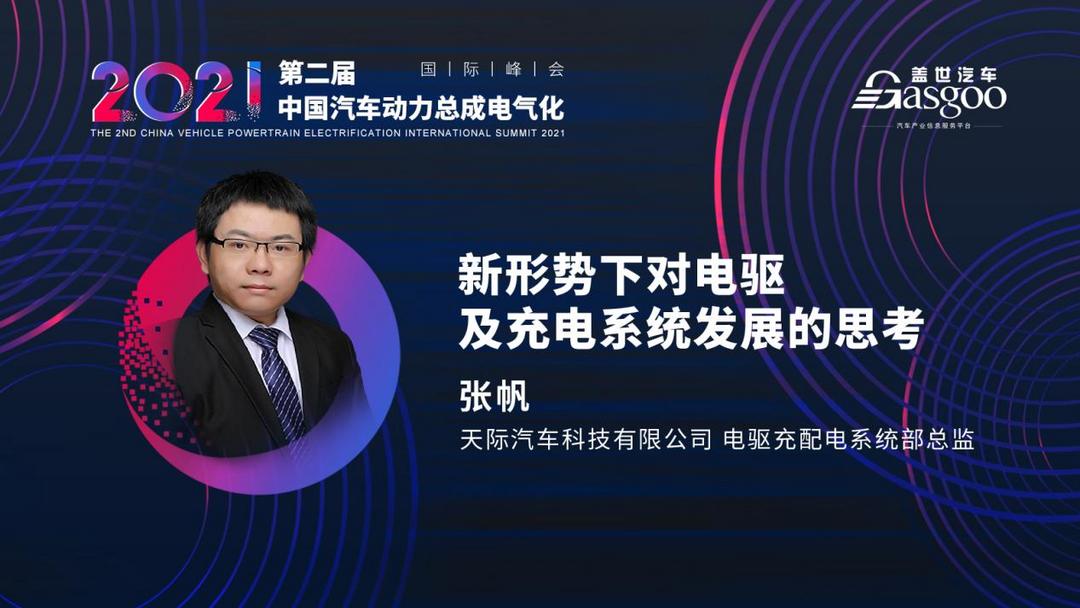 動力總成,電氣化,新能源