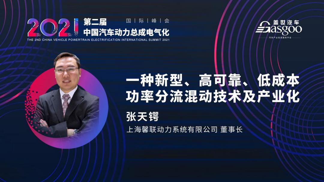 動力總成,電氣化,新能源