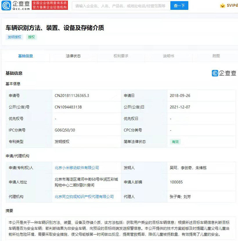 小米，小米專利,小米造車