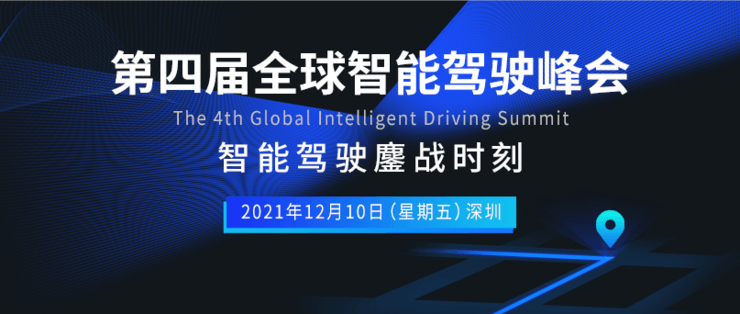 MINIEYE 创始人刘国清确认出席 | 第四届「全球智能驾驶峰会」