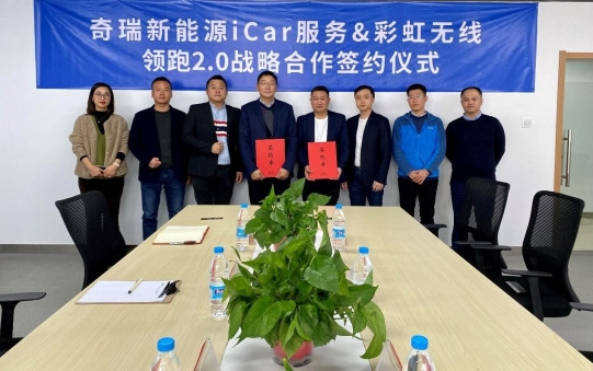 彩虹無線與奇瑞新能源達(dá)成戰(zhàn)略合作：探索汽車生態(tài)融合新模式