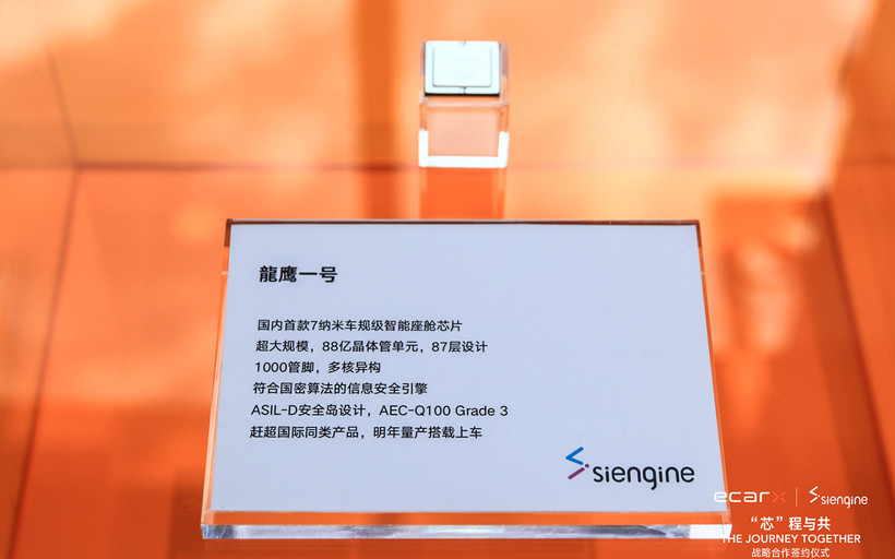 億咖通,數(shù)字座艙