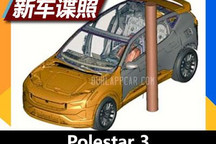 首款SUV车型 Polestar 3新谍照曝光