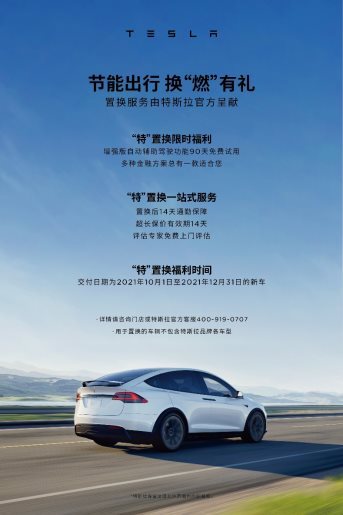 二手车,特斯拉,换电,特斯拉,新能源汽车 二手车,特斯拉,换电,特斯拉,新能源汽车