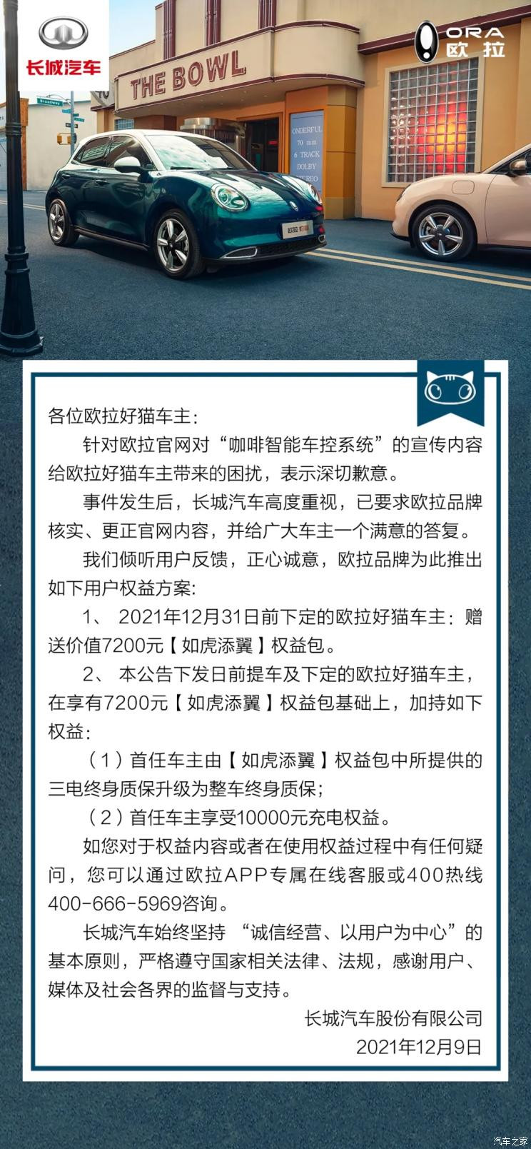 享整车终身质保 欧拉好猫事件最新声明