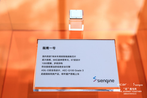 亿咖通,车载芯片 亿咖通,车载芯片