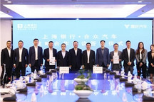 哪吒汽车与上海银行签约，获20亿元综合授信额度