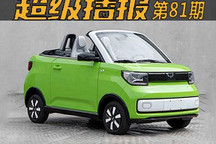 超级播报：工信部办了一场“车展”？