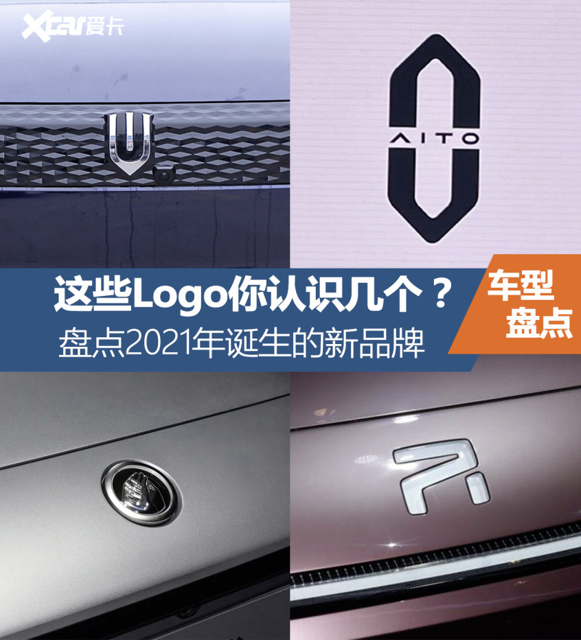 這些Logo你認(rèn)識幾個(gè)？盤點(diǎn)2021年誕生的新品牌