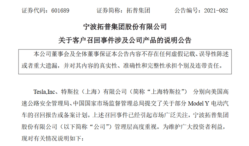 召回，比亞迪，特斯拉