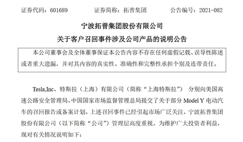 召回,比亚迪,特斯拉 召回,比亚迪,特斯拉