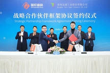 国轩高科携手盐湖股份发力锂电、新材料领域