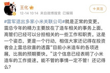 集中精力造车！雷军退出多家小米关联公司