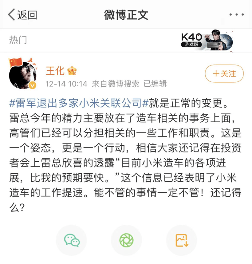 小米，小米汽車(chē),雷軍,雷軍退出多家小米關(guān)聯(lián)公司