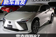 2022年全球首发 雷克萨斯RZ实车曝光