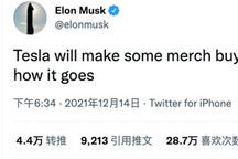 特斯拉将允许消费者使用小狗币购买周边商品