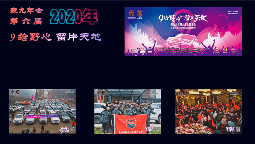 哈弗H9第七屆轟九年會(huì)即將重磅開幕