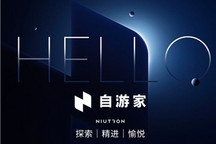 牛创新能源发布品牌中文名“自游家”，首款产品自游家NV明年9月交付