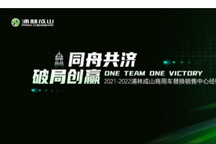 成山轮胎发布全新品牌形象