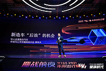 高合汽车果铁夫：超过50%用户是企业家，97%车主选择顶配车型 | 2021 WISE 未来出行峰会