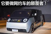 未来出租车长这样？实拍智行盒子MB-400