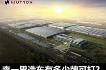 十问李一男造车：自游家有多少牌可打？