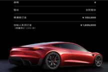 零百加速2.1秒 订单金额达165万：特斯拉全新Roadster停止接受预订